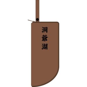 Gintama Yoshiwarain Flames Multi-purpose Case (Toyako)